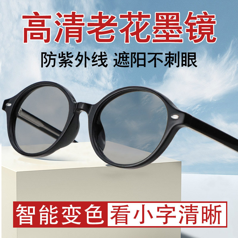变色老花镜太阳镜二合一女式高端放大远视迷你江苏丹阳老光眼镜厂