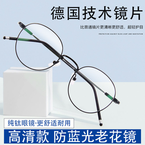 超轻纯钛老花镜看小字高清