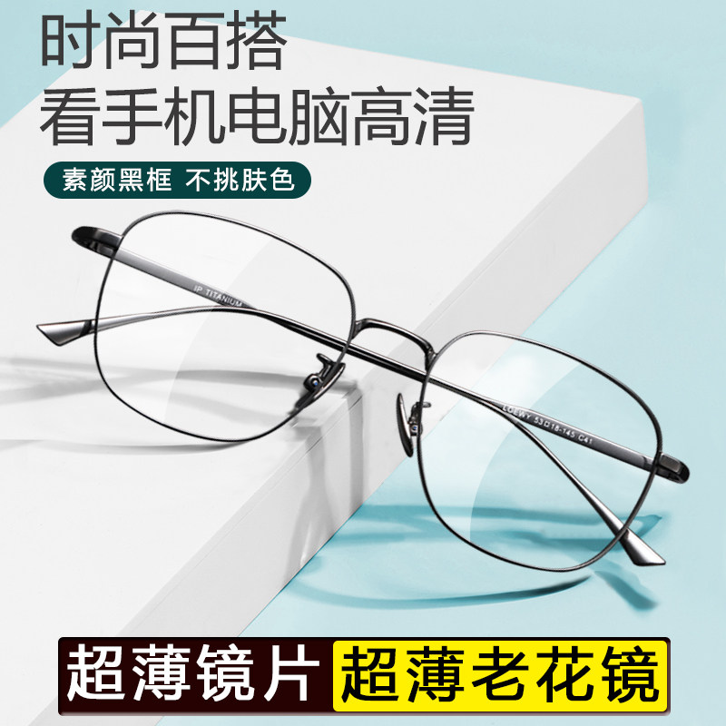 高端纯钛超薄老花镜男品牌正品