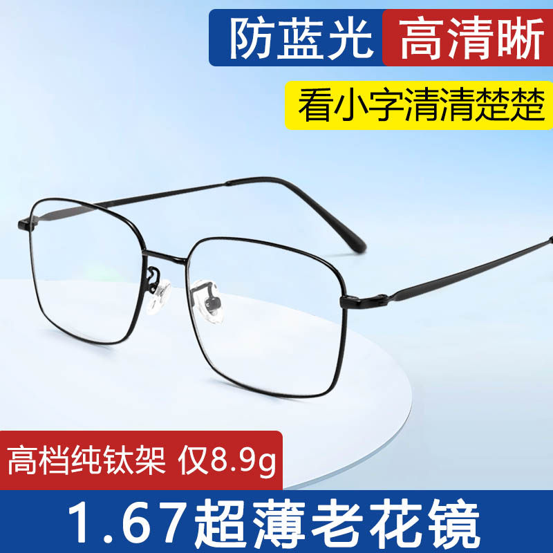 50-600度超薄高度防蓝光老花镜