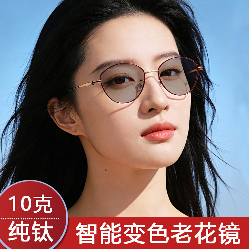 纯钛变色老花镜女品牌高端老年老人远视老花眼眼镜正品官方旗舰店