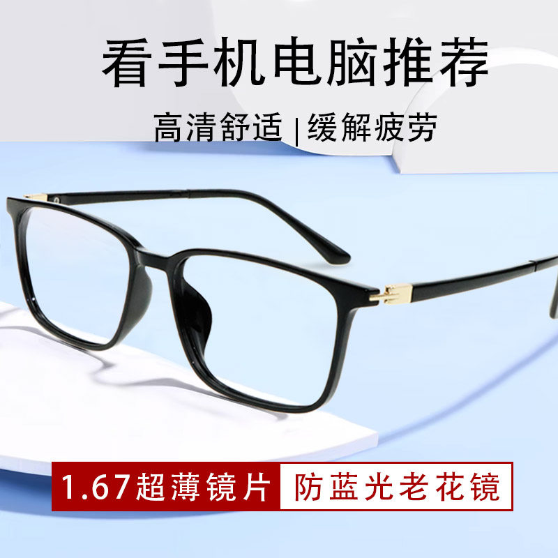 50-600度超薄老花镜防蓝光抗疲劳