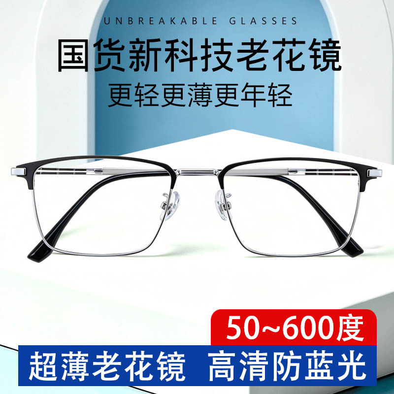 2026新款超轻薄金属框老花镜新型超薄防蓝光抗辐射眼睛疲劳眼镜男