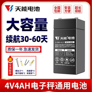 天能电子秤电池通用4V4ah商用台秤专用蓄电池童车6v4.5A通用电瓶