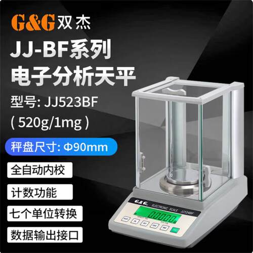 双杰全自动内校电子天平120g