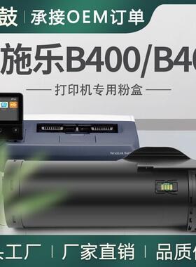 适用施乐B400粉盒B405墨粉筒XeroxVersaLinkB400墨盒106R03580