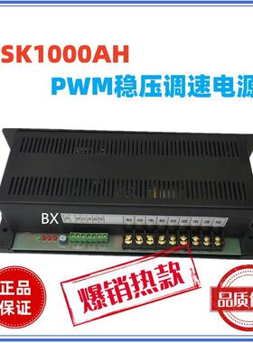 SK1000AH直流调速电源AC220VDC0-110V10A直流电机PWM调速器