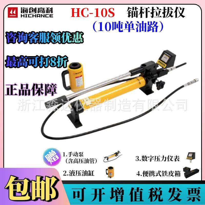 北京海创高科HC-10S智能锚杆拉拔仪玻璃幕墙化学锚栓10吨拉力计,家装灯饰光源,其它灯具灯饰,淘宝优惠券,粉丝福利购,淘宝优惠卷