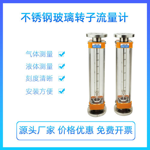 304不锈钢防腐玻璃转子流量计LZB-15B/25/40/50/80B气体液体浮子