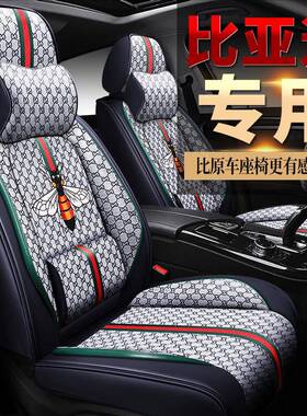 2021款比亚迪元Pro专用汽车座套全包坐垫四季通用座椅套亚麻座垫