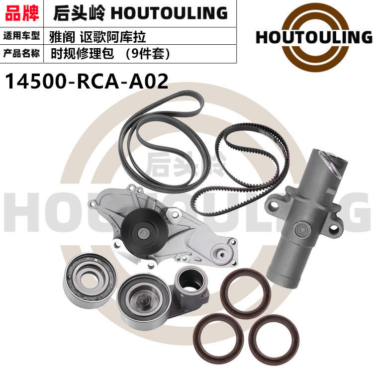 适用讴歌阿库拉阁正时套装14400RCAA0119200RDVJ0114500RCAA01