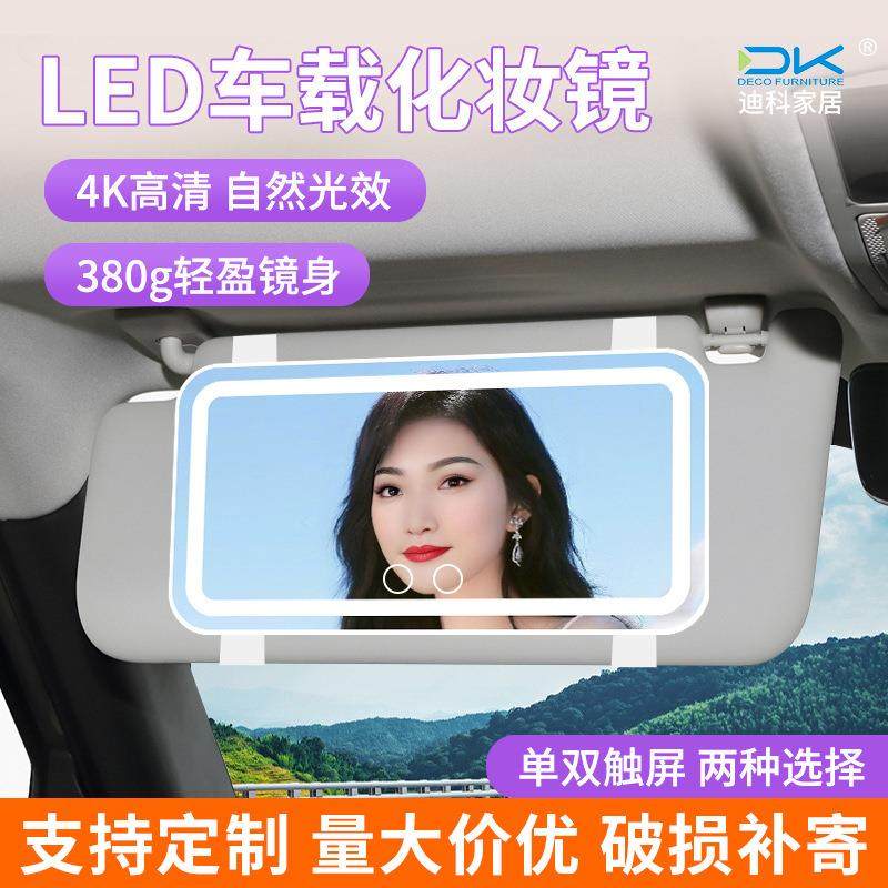 车载化妆镜汽车遮阳板LED灯三色触摸调光高清镜面梳妆镜子,家装灯饰光源,其它灯具灯饰,淘宝优惠券,粉丝福利购,淘宝优惠卷