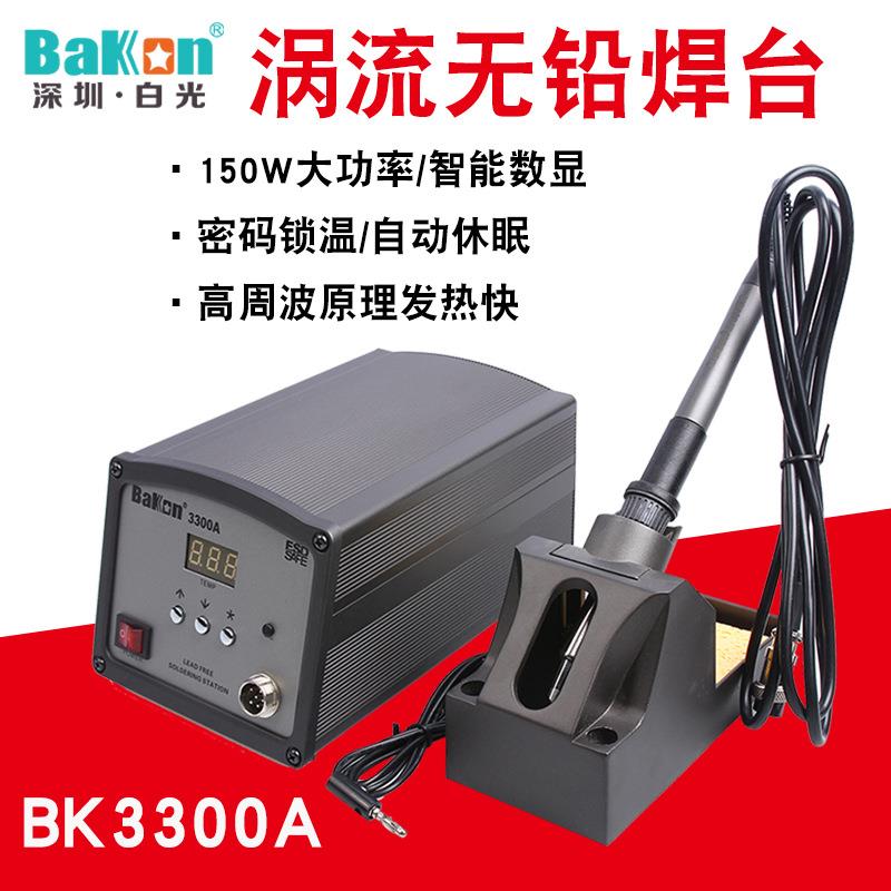 白光BK3300A高频涡流焊台大功率150W变压器密码控温焊台高频烙铁