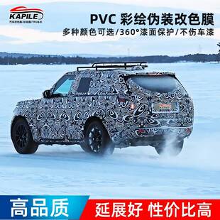 供应汽车伪装车衣伪装膜新车伪装路试赛道谍照汽车改色贴膜