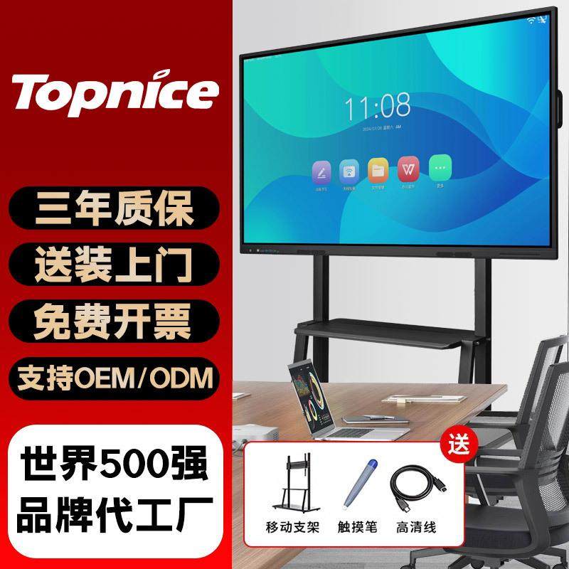 多媒体教学一体机会议平板65/75寸/85/100寸幼儿园智能电子白板