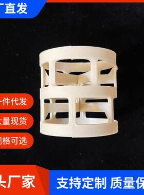 现货50mmPPH/PP/PPVC鲍尔环聚丙烯鲍尔环填料塑料散堆填料