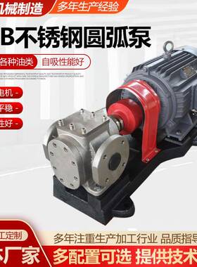 YCB不锈钢圆弧泵磁力驱动泵汽油卸车泵高粘度物料输送循环泵