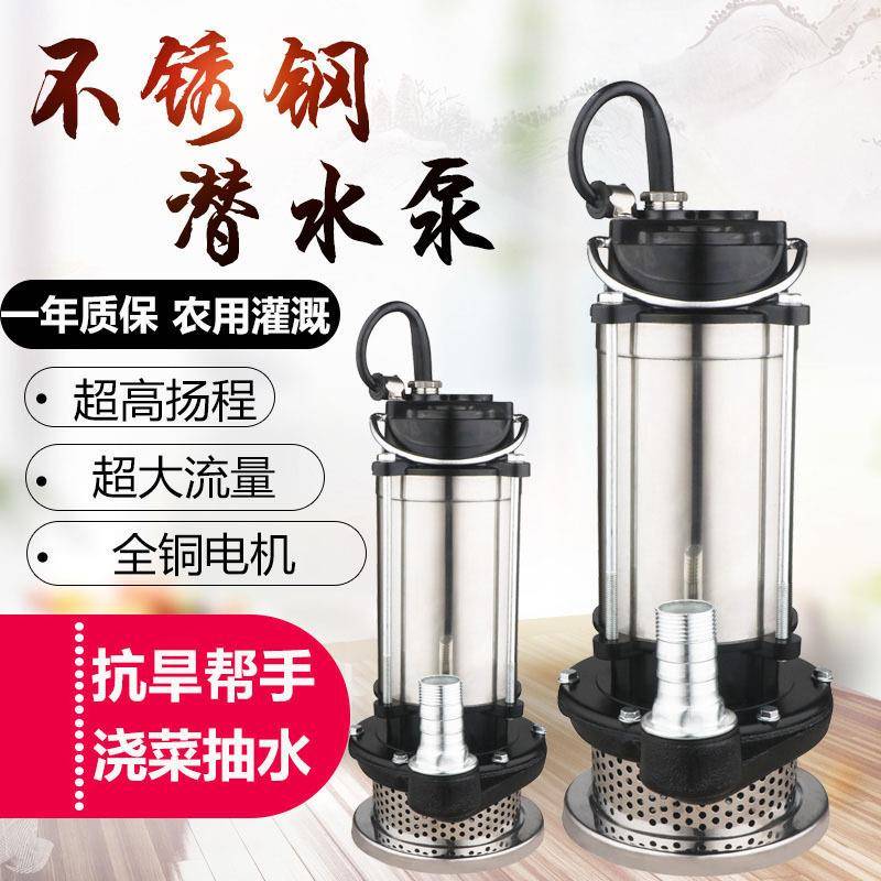 潜水泵220V水泵家用抽水泵高扬程小型抽水机农用灌溉污水排污泵
