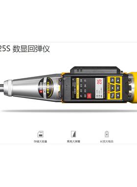 供应北京海创全自动数字回弹仪HT225S砼回弹仪