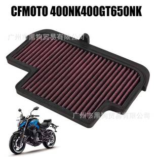 适用CFMOTO春风400NK400GT650NK改装高流量空滤国宾车空气滤芯滤