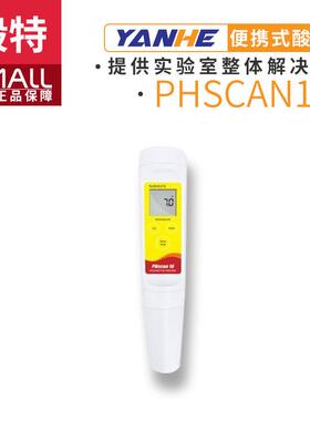 上海般特PHSCAN10S酸度计便携式PH仪测试笔防水笔式pH计