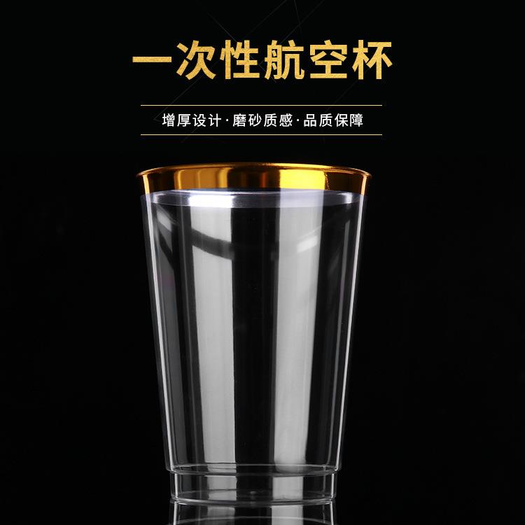 航空杯一次性杯子硬质塑料杯加厚透明商务杯小试喝杯品尝杯