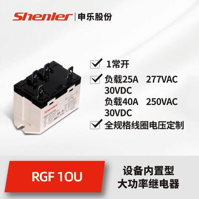申乐RGF大功率电磁中间继电器卡导轨12V380V25AG7L-2A-TUB常开