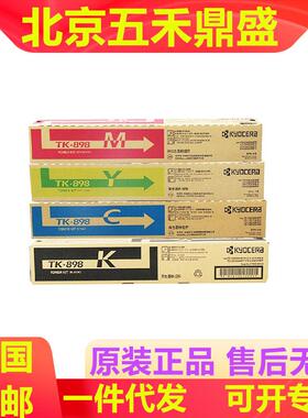原装京瓷TK-898K墨粉粉盒FS-C8020C8025C8520C8525C复印机