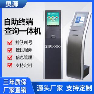 索速17寸19寸自助终端机触摸一体机立式机柜排队叫号显示屏