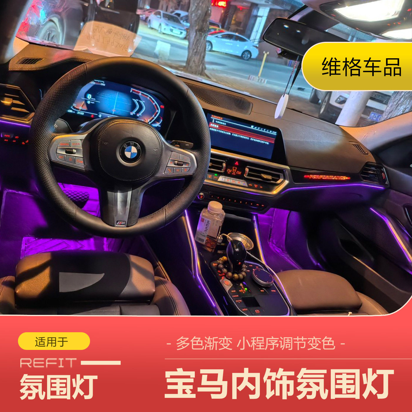 适用宝马发光盖板新3系5系7系X1X3X5LED氛围灯内饰升级改装