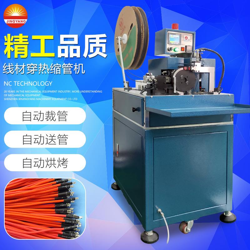 自动线材穿热缩管机全自动套管收缩机裁断送管烘烤机设备送管机