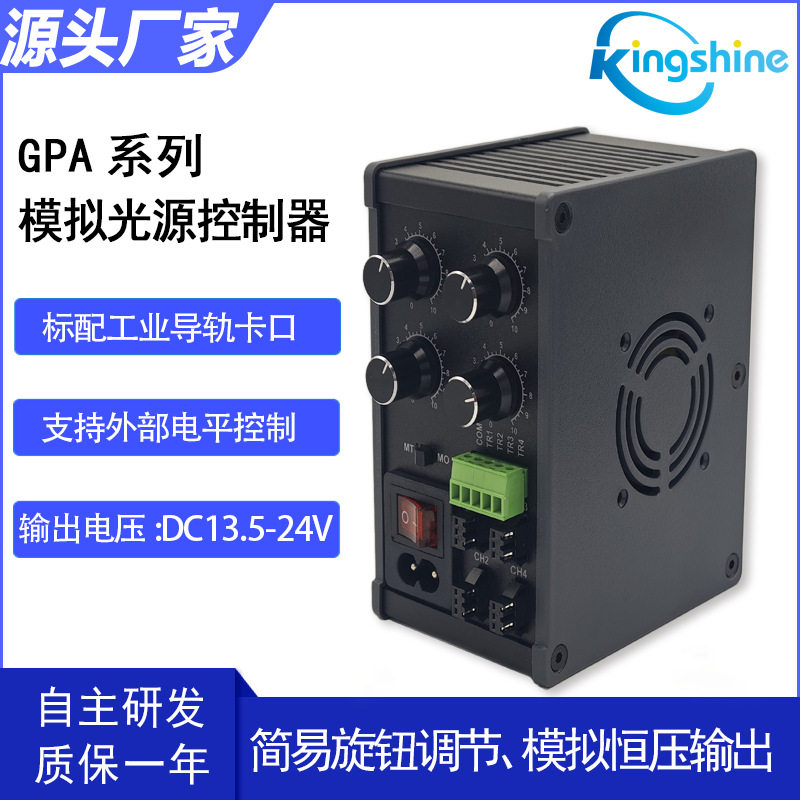 金尚视觉光源控制器模拟调压输出稳定无频闪支持外部电平控制开关