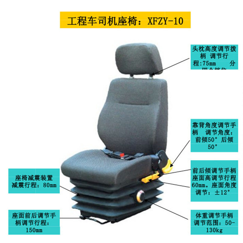 厂家加工生产 工程车司机座椅 XFZY-10 人性化设计 来电订购