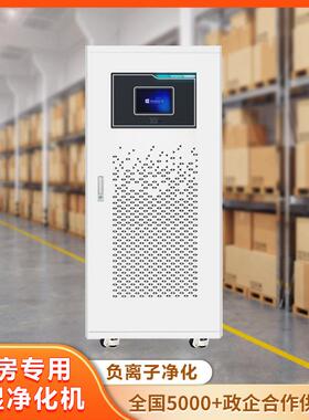 福诺图书档案馆库房专用加湿净化机直销HUM-120