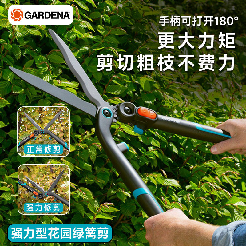 德国进口嘉丁拿园艺手动整篱剪花园庭院绿篱剪省力修枝剪绿化修剪