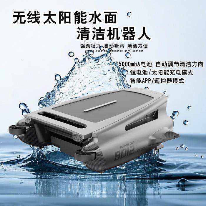 无线太阳能过滤吸污机泳池水面清洁机器人全自动池面吸尘器