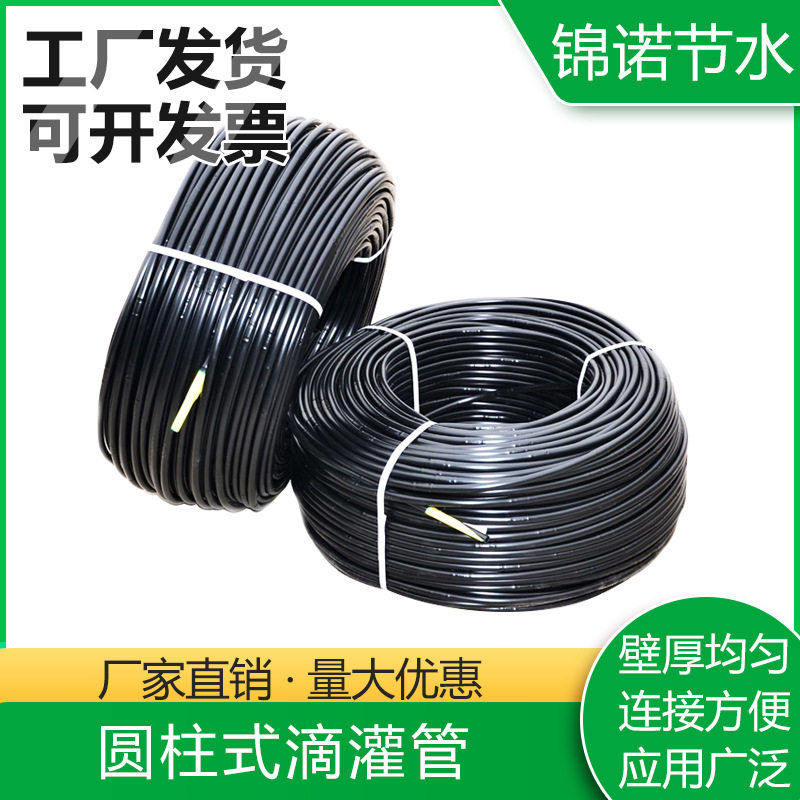 农业节水灌溉滴灌管自动滴水蔬菜大棚园林绿化16内镶圆柱式滴灌管