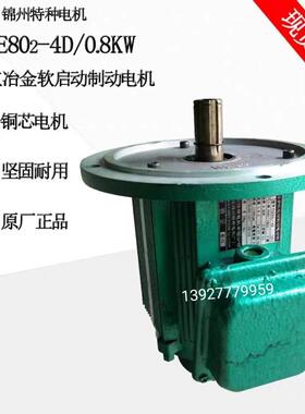 锦州特种电机YSE802-4D/90L2-4D/100L1-4D起重冶金软启动电动机机