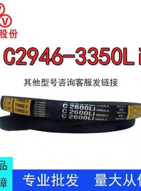 三维三角带C型C2946-3350Li橡胶耐磨传动带B型C型D型工业机器齿带