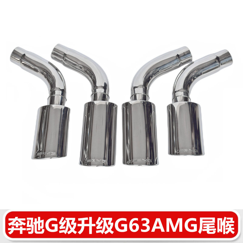 适用于奔驰G级G500G55排气管改装G63AMG专用四出尾喉不锈钢尾嘴