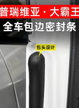 专用于普瑞维亚密封条Estima大霸王acr50系改装降噪隔音防尘胶条