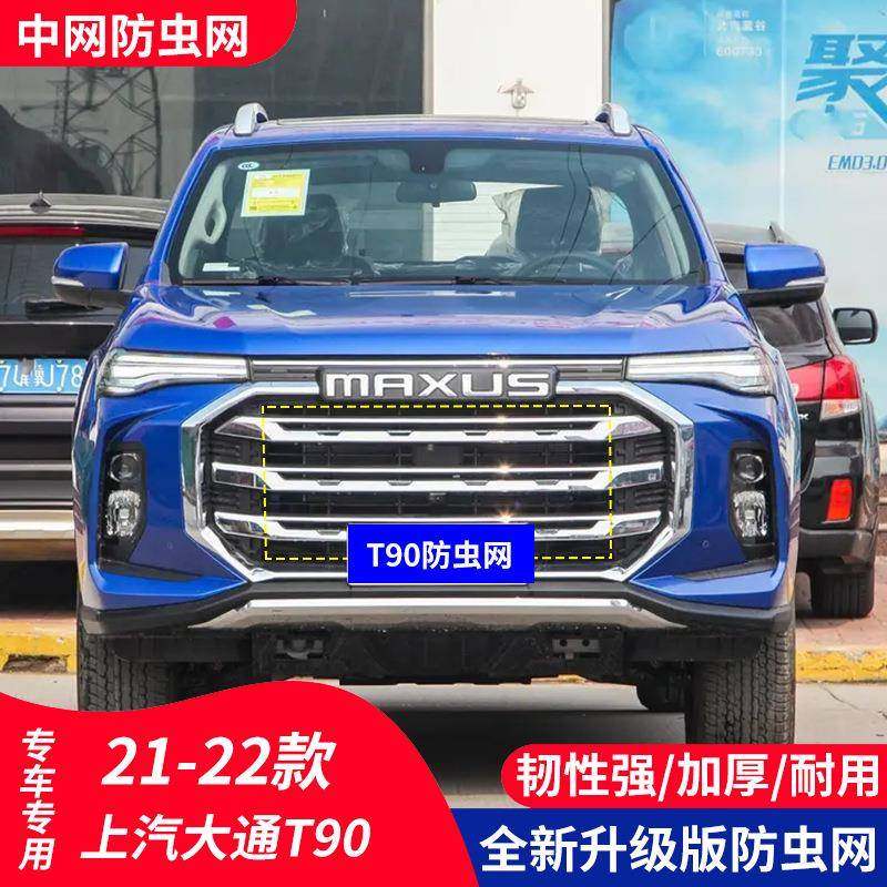 适用于上汽大通T90汽车防虫网水箱保护中网防护柳絮内置隐形,家装灯饰光源,其它灯具灯饰,淘宝优惠券,粉丝福利购,淘宝优惠卷