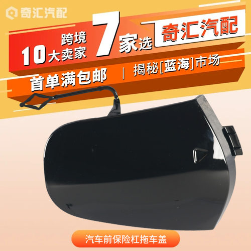 跨境51117370795汽车前保险杠拖车盖5111737644适用宝马MINIF54