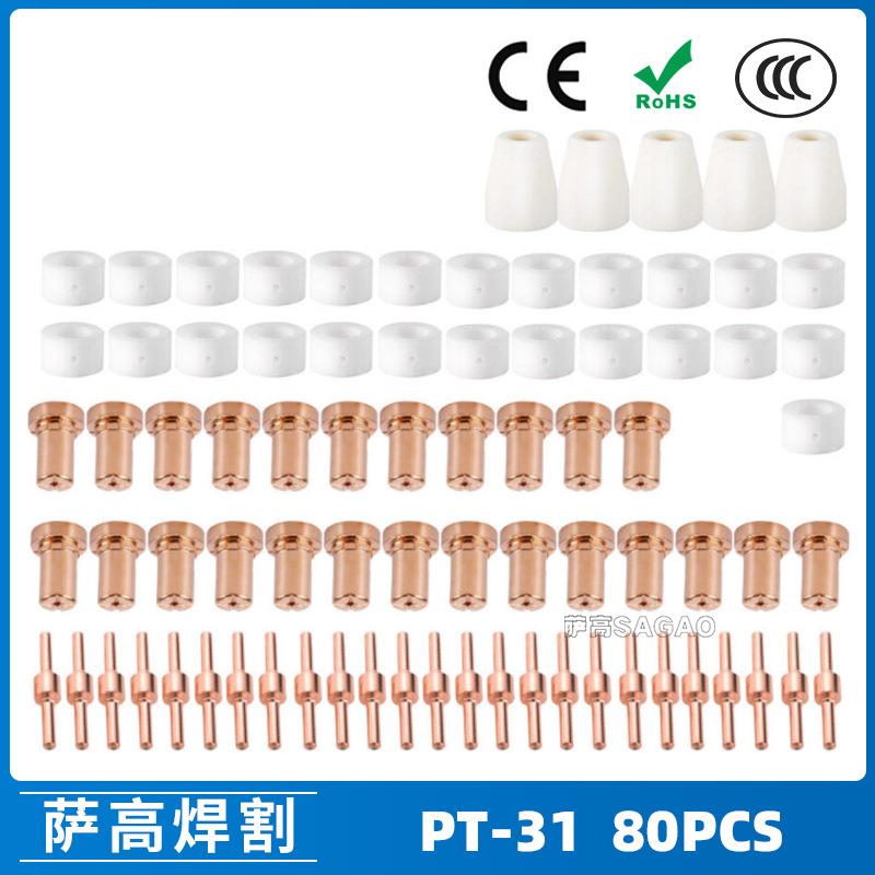 PT31/温州40A/等离子切割配件LG40电极喷嘴保护罩分流器80PCS