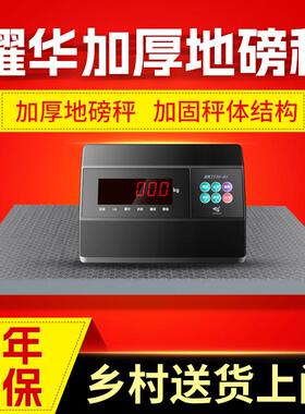 耀华地磅秤加厚0-3吨地泵防抖防控无线工厂物流5吨称猪牛家用磅秤