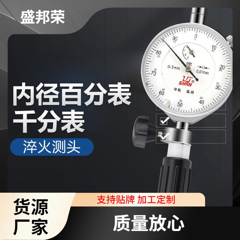 盛邦荣桂林缸内径百分表