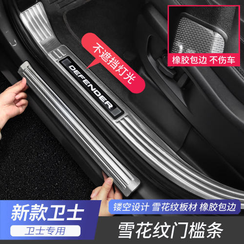 适用于路虎20-25款卫士门槛条迎宾脚踏板不锈钢110/130改装专用