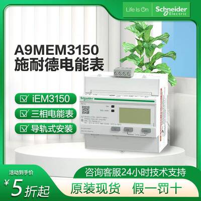 iEM3150电能表A9MEM3150电流电压功率表数显施耐.德多功能仪表