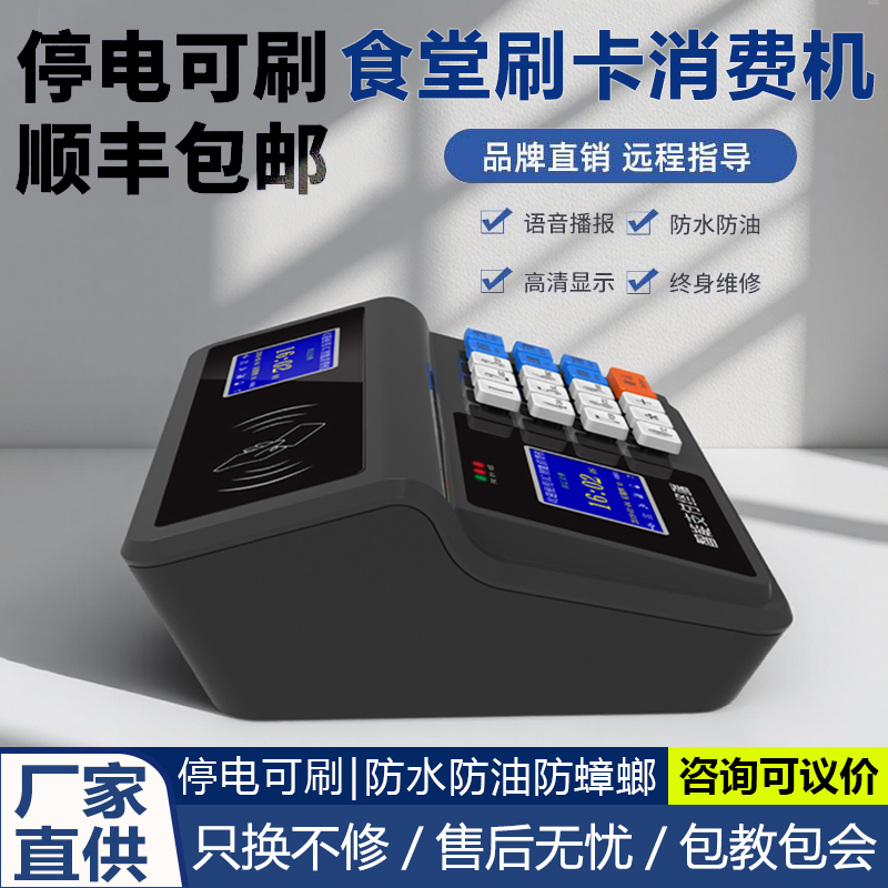 食堂IC卡刷卡机消费机全套系统打卡机员工饭堂餐厅刷卡消费一体机售饭机打卡器饭卡充值IC卡一卡通管理系统