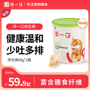 添一口膳食纤维排毛冻干猫零食化毛非猫草棒猫草冻干排吐毛猫冻干